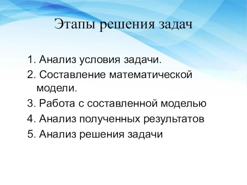 Задачи этапов презентации. Шаги решения задачи встреча. Анализ условия задачи. Этапы решения задачи 2 класс. Анализирует условие задачи.