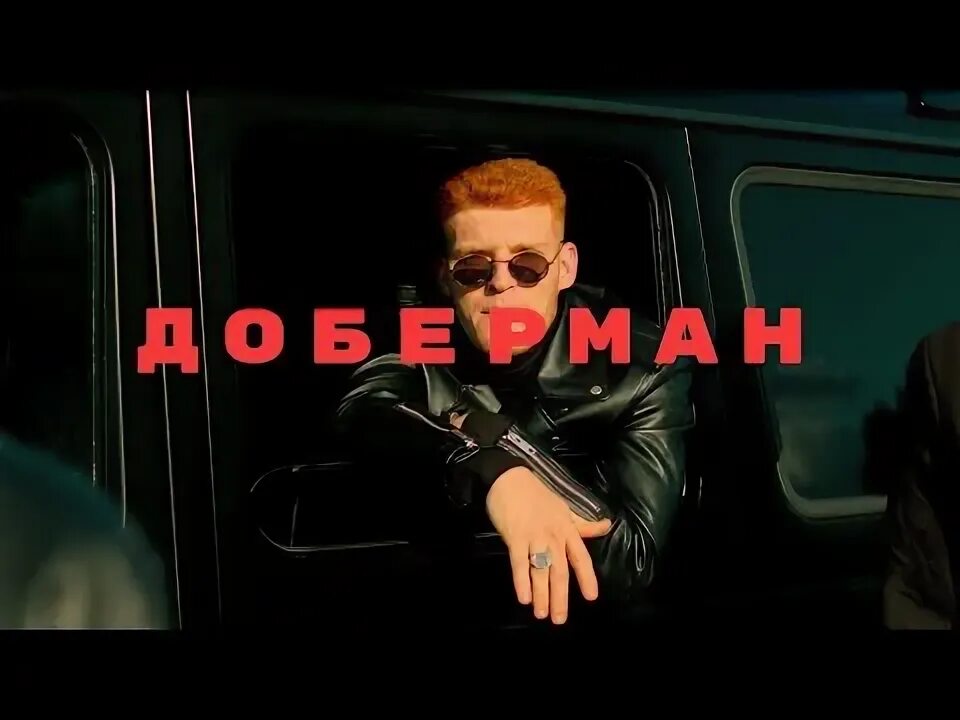 Zippo доберман. Agape доберман remix. Доберман песня. Agape доберман remix. Доберман песня.