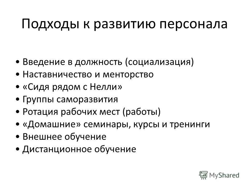 Группы саморазвития. Подходы к определению менеджмента. Внешнее обучение. Менторство презентация.