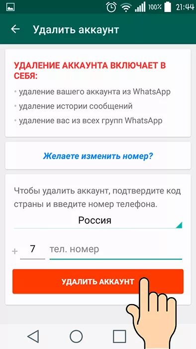 Как выйти из ватсапа. Выход из аккаунта ватсап. Выйти из WHATSAPP. Как выйти из WHATSAPP.