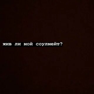 Мой соулмейт мой враг