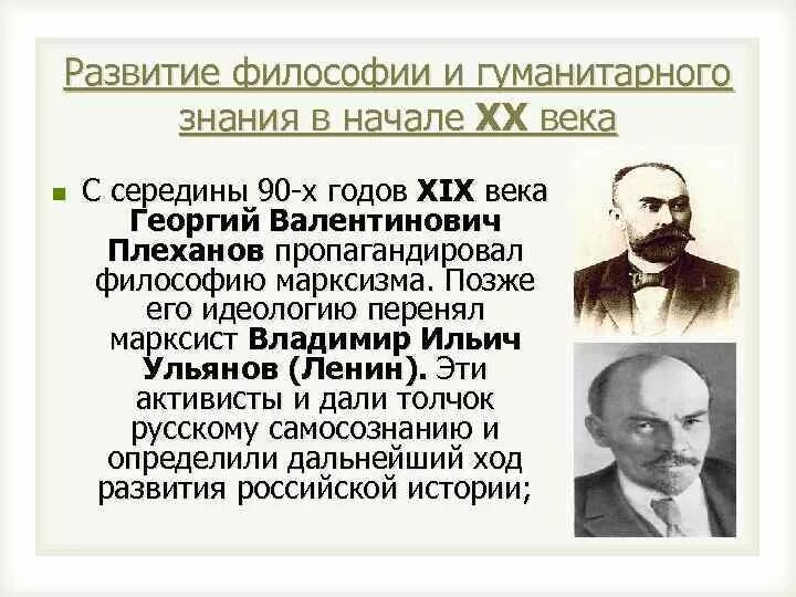 Представители науки 20 века. Развитие это в философии. Философия 19 начала 20 века. Философия России 20 века. Наука начала 20 века в России.