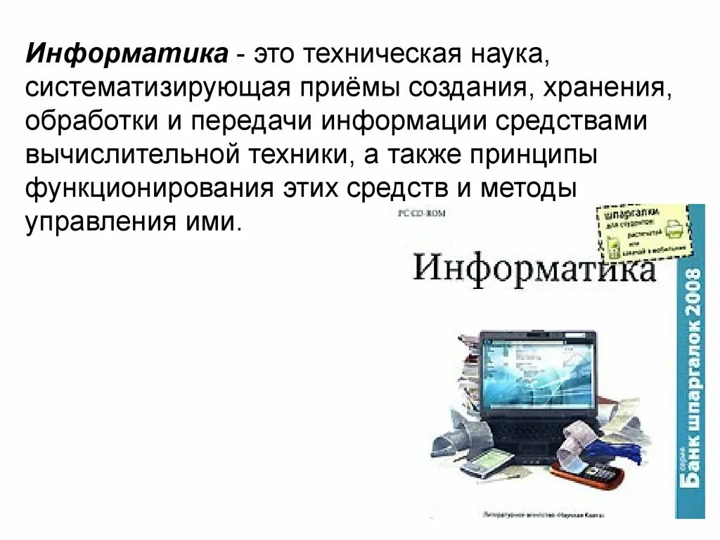 Информатика бай