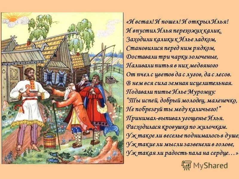 калик это. странники калики перехожие. васнецова. калик это. калики перехожие кто это.