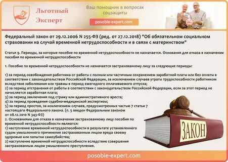 Фз на случай временной нетрудоспособности
