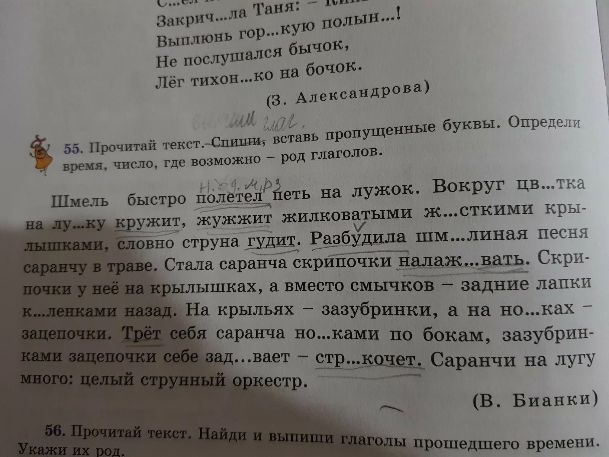 Выпишите из текста предложения с глаголами. Прочитай текст выпиши глаголы. Выпиши из текста глаголы. Прочитай текст. Впиши глаголы в форме. Прочитай Найди и выпиши глаголы в форме прошедшего времени.