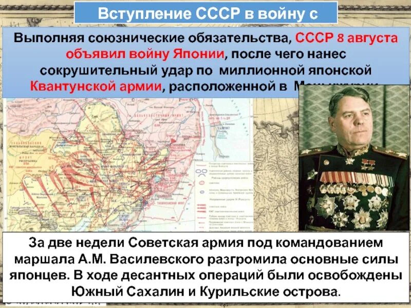 Вступление ссср. Война СССР С Японией окончание второй мировой войны. Вступление в войну Японии. Вступление СССР В войну с Японией. Война СССР С Японией 1945 год.