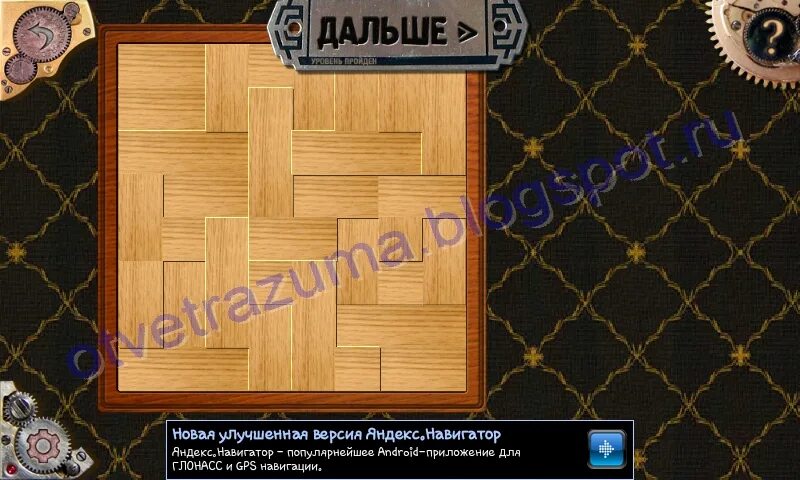 Игра разума ответы. Игры разума упаковщик 3. Игры разума упаковщик 1. Игры разума игра. Игры разума головоломки решение.