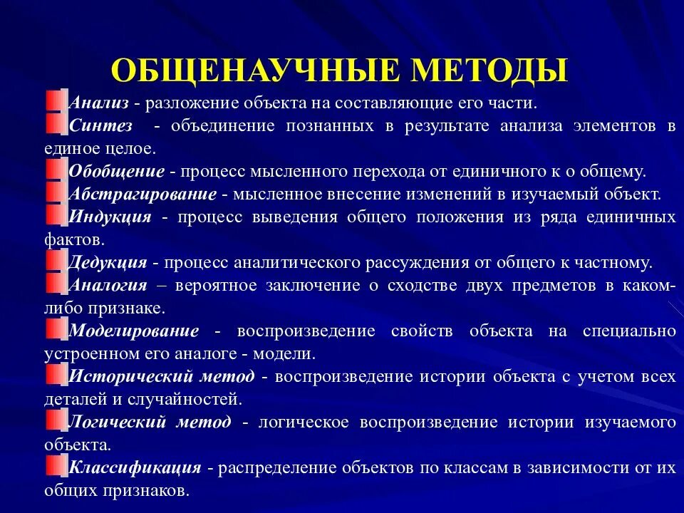 Общенаучные методы какой. Общенаучные методы. Общенаучные методы исследования. Общие и частные методы исследования. Общенаучные и частные методы исследования.