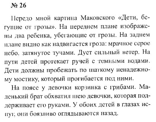 Стр 42 номер 89 русский язык. Гдз по русскому языку упражнение. Готовые домашние задания по русскому языку 3. Домашнее задание по русскому языку 3 класс. Гдз русский язык 3 класс 2 часть.