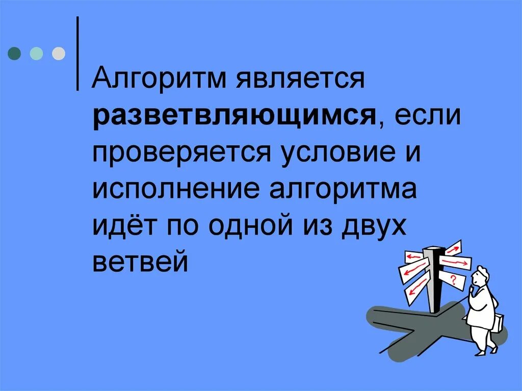 4 алгоритмом является. 4 алгоритмом является