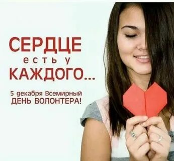 20 апреля день волонтера
