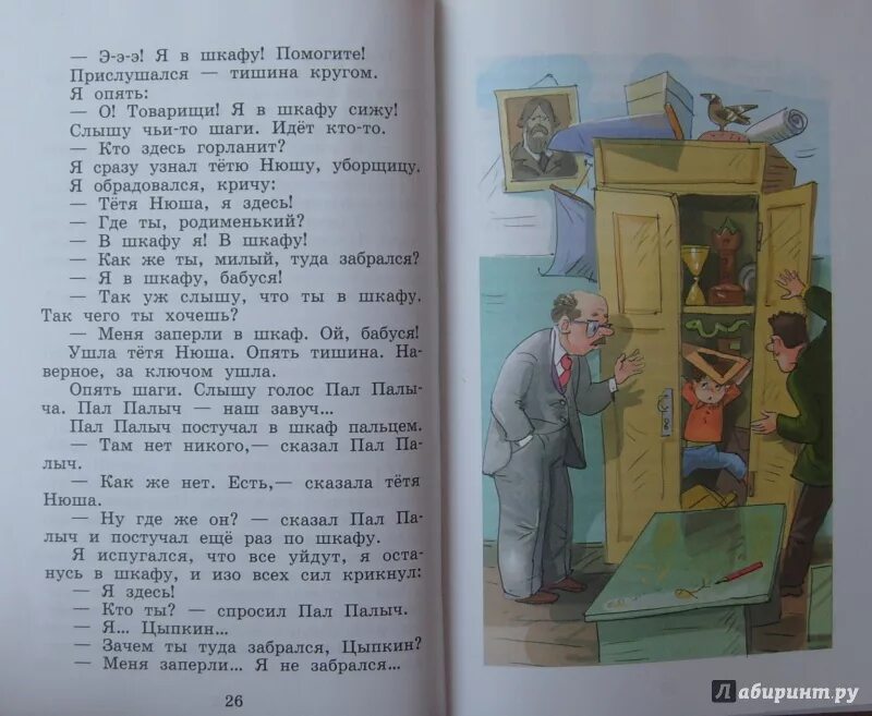 Можно ли назвать рассказ голявкина смешным веселым. Виктор голявкин в шкафу иллюстрации. виктор голявкин в шкафу. виктор голявкин &quot;я в шкафу&quot;. рассказ в шкафу.