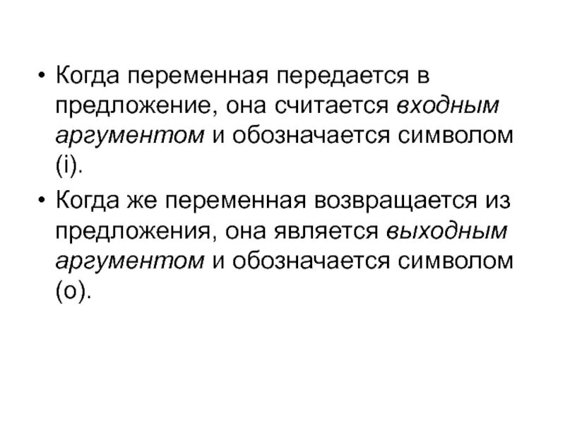 Передать переменную в класс. Пролог предложения. Предложения с передать. Когда одна переменная. Когда одна переменная а когда 2.