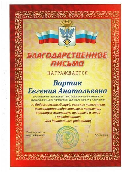 Благодарность за активную жизненную позицию. Благодарственное письмо за воспитание подрастающего поколения. Грамота благодарственное письмо за активную жизненную позицию. Почетная грамота за активную жизненную позицию.