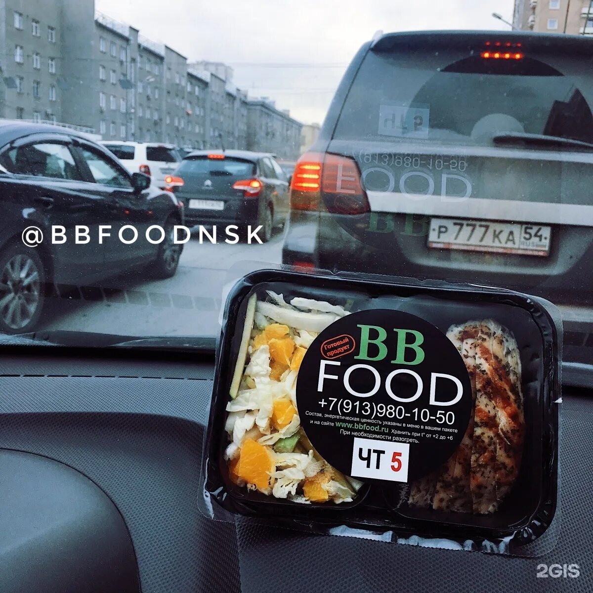 Питание новосибирск регистрация. Фуд сервис. BB food Новосибирск. Фуд сервис Новосибирск. Доставка готовой еды в Новосибирске.