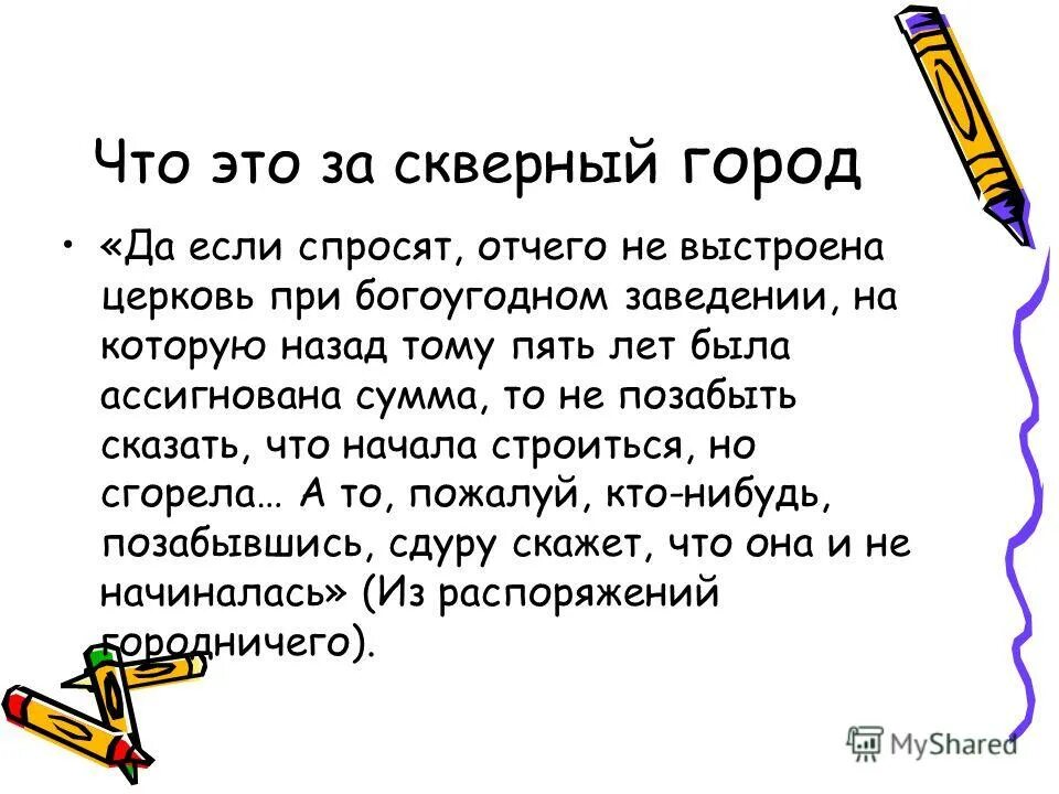 гоголь ревизор памятник или просто забор. загрязнение атмосферы новосибирск. искоренение скверны. воркута рудник сейчас. ярославль плохой город.