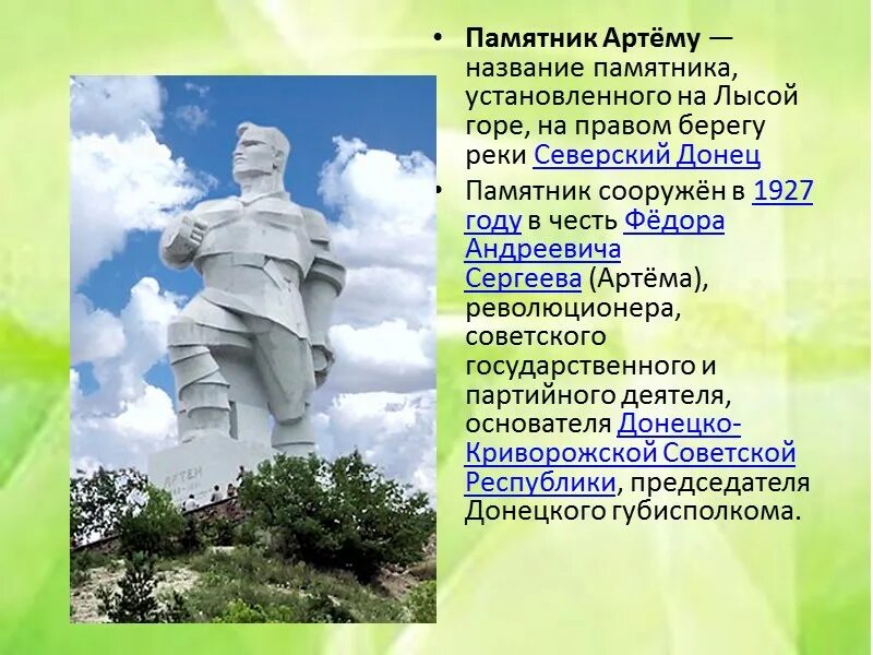 Как называется памятник который находится. Как называется памятник который находится