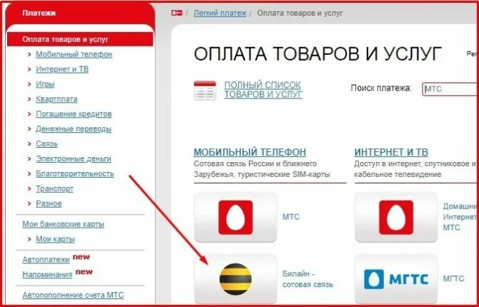 Игровые автоматы оплата с мобильного телефона мтс