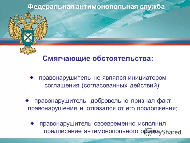 Нарушением антимонопольного законодательства является. К смягчающим обстоятельствам за санитарные правонарушения относятся. Что смягчает ответственность за санитарное правонарушение. Смягчающие обстоятельства за санитарные правонарушения. Что относится к смягчающим обстоятельствам.