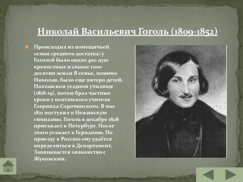 Гоголь человек и писатель. Гоголь 1852.