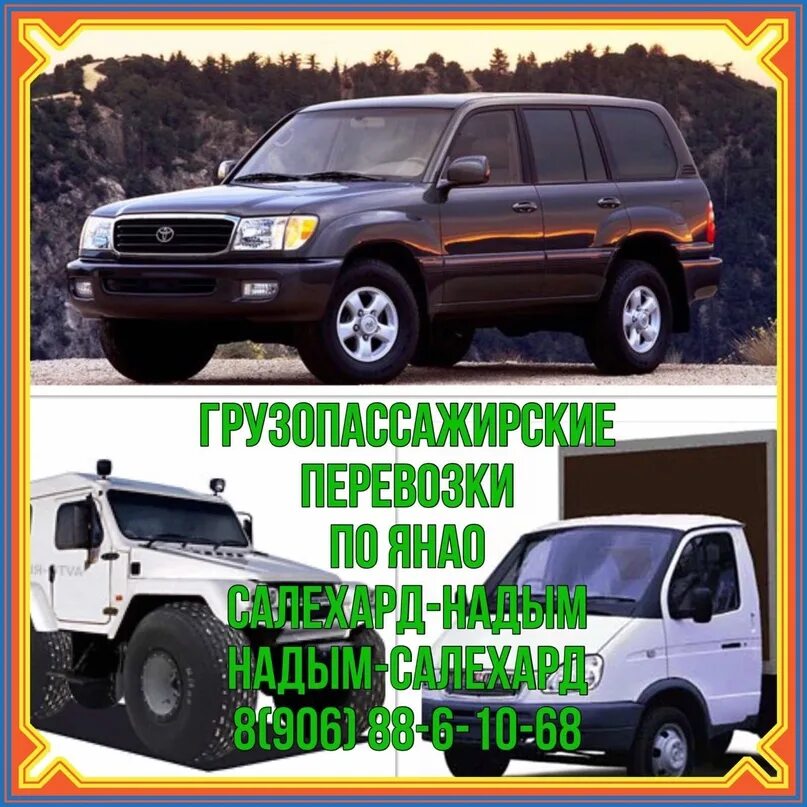 Маршрутка надым. Надым салехард автобус. пассажирские перевозки надым салехард. надым салехард маршрутка. перевозки надым салехард.