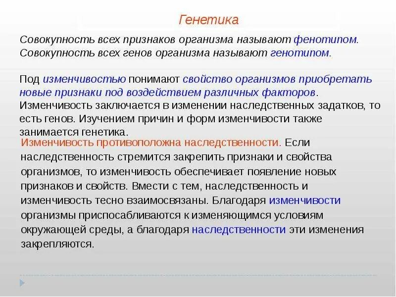 Совокупность всех признаков организма. Совокупность генетика. Совокупность всех признаков организма называют генотипом. Фенотип совокупность всех признаков.