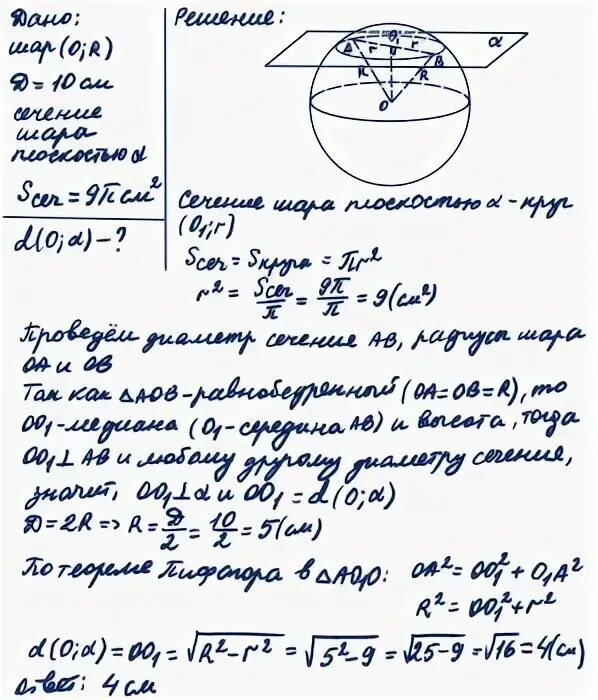 Диаметр шара равен 10 см. Шар радиус 10 см цилиндрически просверлен по оси диаметр отверстия 12см. Формула для нахождения сечения шара. Диаметр шара равен 10 см. Внутренний диаметр полого шара равен 12.