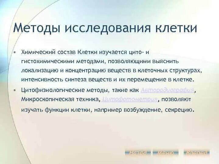 Методы изучения клеток биология 10 класс. Центрифугирование метод исследования. Для изучения хим состава клеток используют метод. Вам поставили задачу провести исследование клеток. Вам поставили задачу провести исследование клеток.