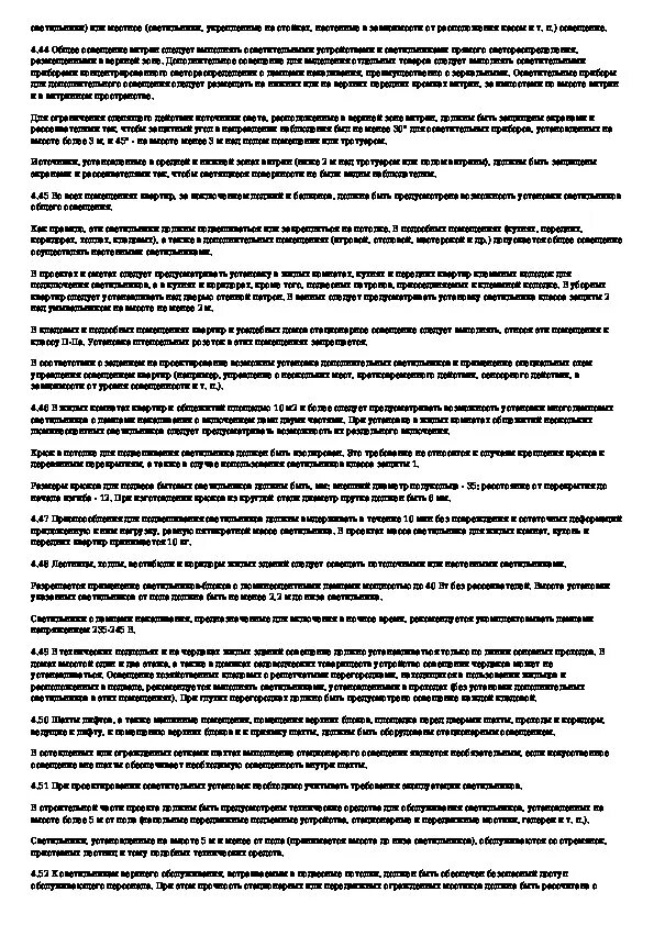 Сп электрооборудование жилых и общественных зданий. Сп электрооборудование жилых и общественных зданий