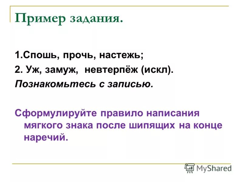 Прочь правило написания. Сформулируйте и запишите основные идеи. Сформулируйте и запишите основные идеи. Сформулируйте и запишите основные идеи. Основные пункты презентации.