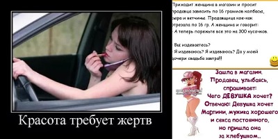 анекдоты про девушек