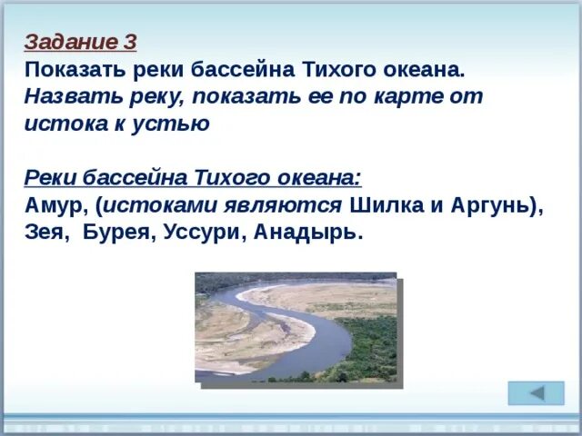 Бассейн реки амур на карте. Река Амур от истока до устья. Амур река на карте России от истока к устью. Исток и Устье реки Амур. Река Амур Исток и Устье притоки.