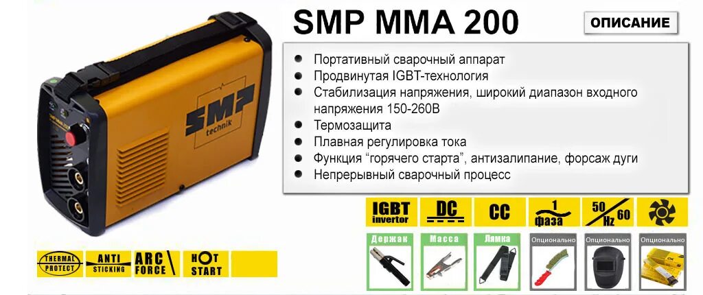 Сварочный инверторный аппарат ММА 200. Электроды MMA для сварочного инвертора. Сварочный аппарат Wert MMA 220. Портативный сварочный аппарат для дуговой сварки.