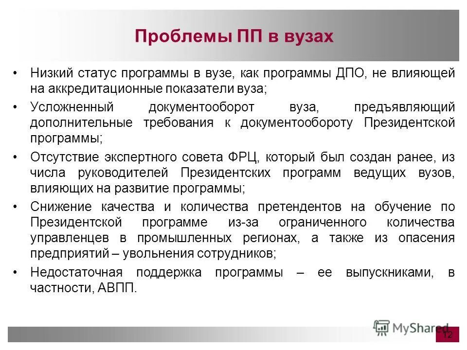 Проблема в университета текст