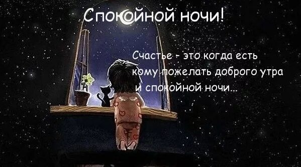 Доброй ночи я рядом. Пожелания спокойной ночи мужчине. поздравление спокойной ночи мужчине. спокойной ночи мужчине любимому. открытки спокойной ночи прикольные.