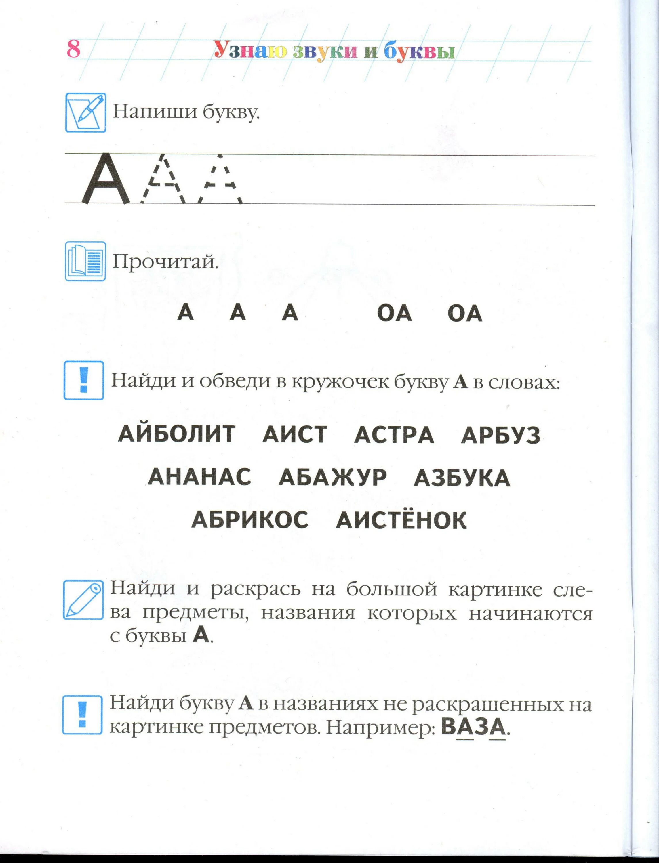 Понял звуков и букв. Узнаю буквы и звуки Ломоносовская школа 4-5. Ломоносовская школа узнаю звуки и буквы. Узнаю звуки и буквы для детей 4-5 лет. Узнаю звуки и буквы для детей 4-5 лет Ломоносовская.