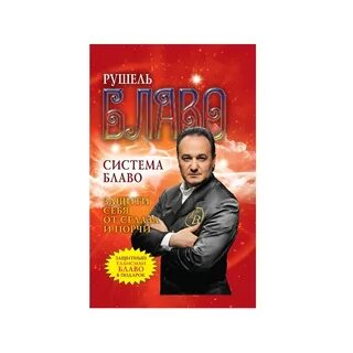 Рушель блаво музыка для привлечения денег