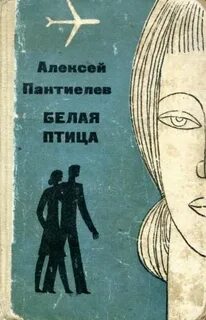Издательство белая птица