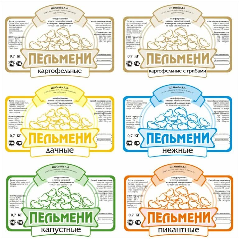 Пельмени этикетка. Пельмени домашние этикетка. Этикетки на полуфабрикаты. Бирка на пельмени.