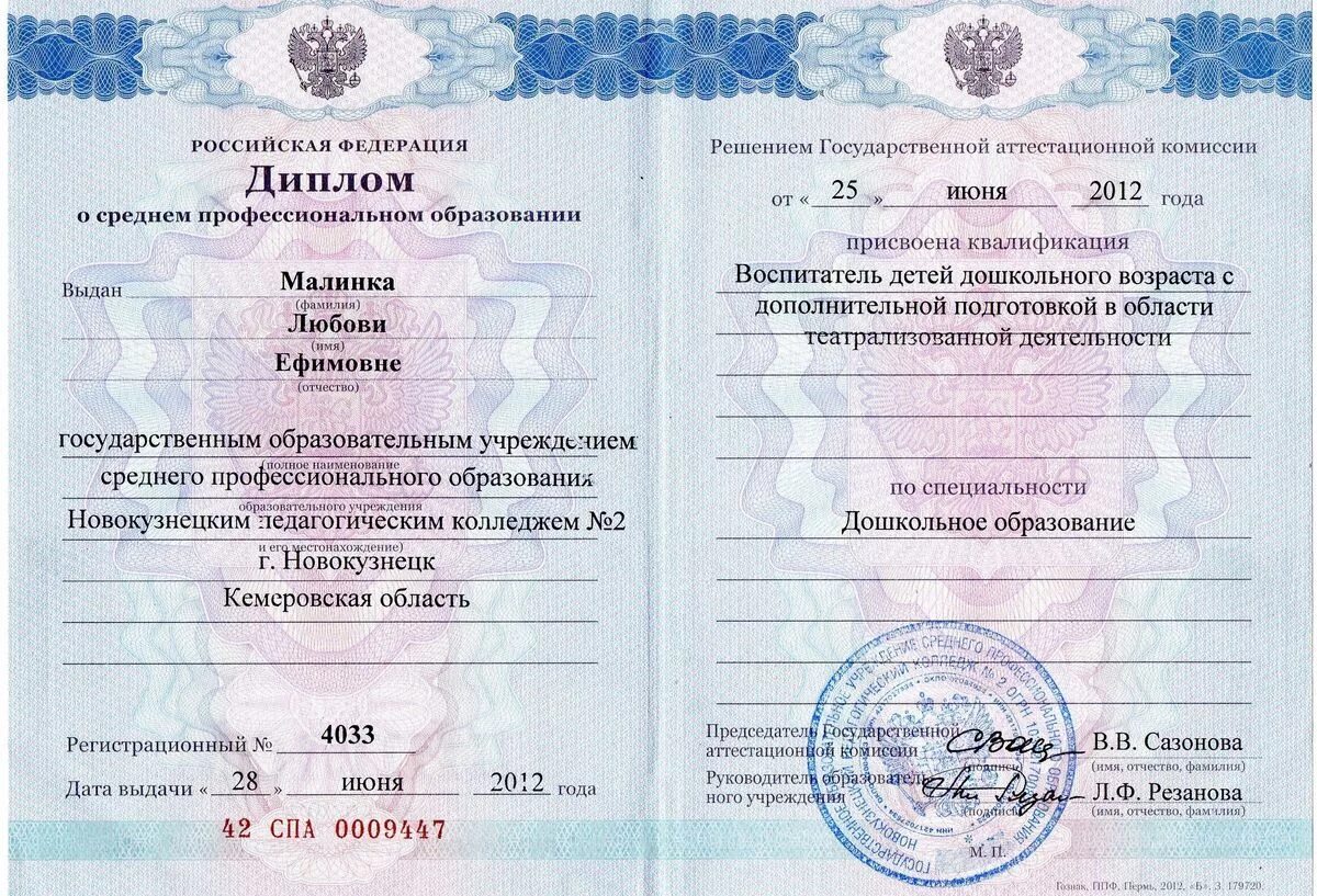 Повар образование средне специальное. Диплом средне специального образования. диплом о среднем специальном образовании. диплом о среднем проф образовании. диплом среднего специального образования.
