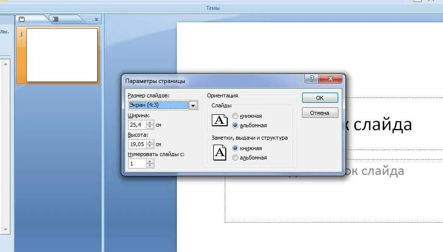 Размеры powerpoint. Размеры powerpoint