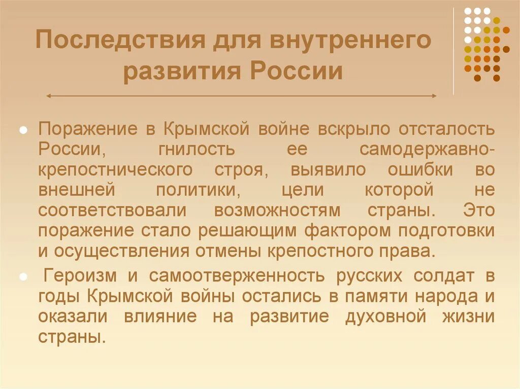 Последствие россия. Последствия Крымской войны 1853-1856 для России. Последствия поражения в Крымской войне 1853-1856 гг. Последствия Крымской войны для стран. Gjcktlcndbz rhsvcrhq DHQTS.