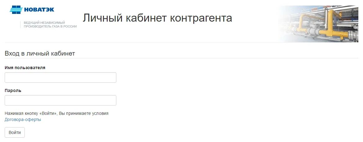 Новатэк магнитогорск передать показания. Новатэк личный кабинет. Новатек Челябинск личный кабинет. Личный кабинет контрагента. Новатек личный кабинет для физических лиц.