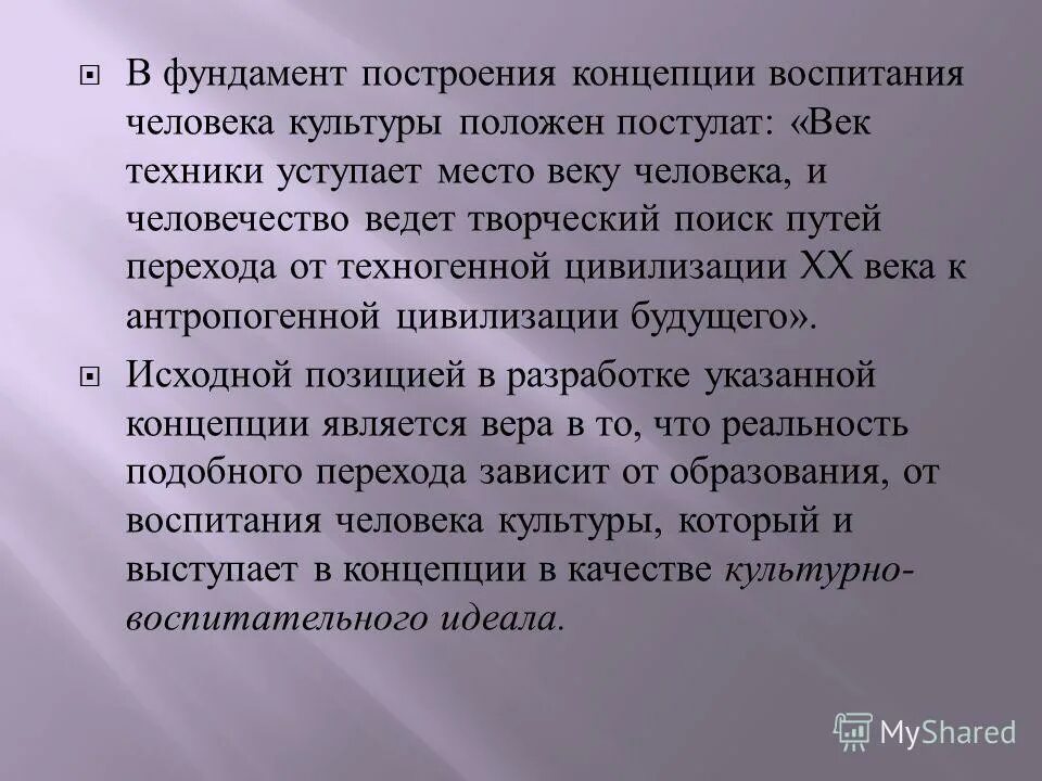 Как общество воспитывает человека. Чем отличается воспитанный человек от культурного. Культура техногенной цивилизации. Презентация воспитанный человек какой он.