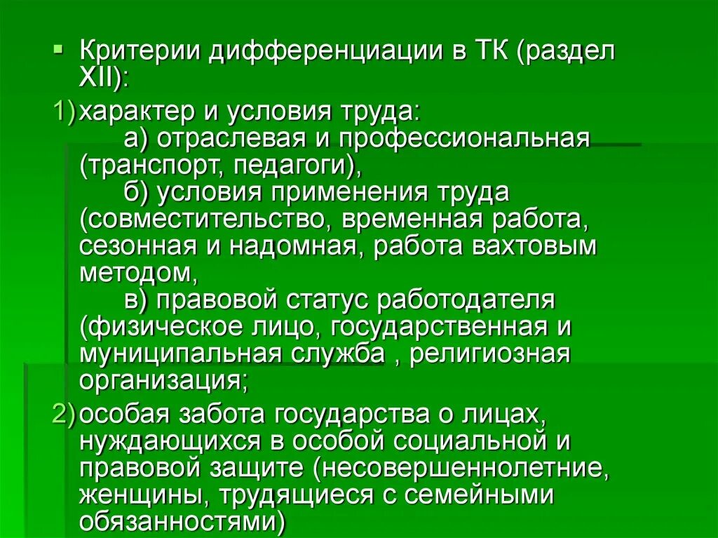 Критерии дифференциации труда. Критерии дифференциации общества. Перечислите критерии дифференциации труда.