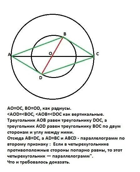 Две окружности имеют общий центр o. Два диаметра в четырехугольнике. Вертикальные треугольники в окружности. 2 Окружности имеют общий центр. Две окружности имеют общий центр диаметр одной из окружностей.