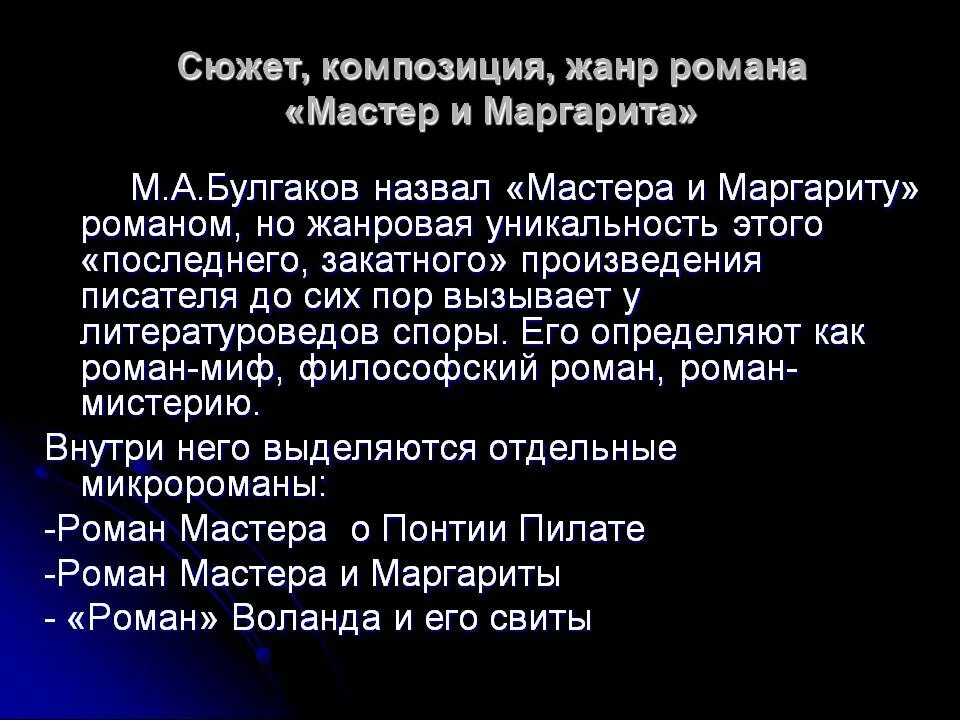 Особенности мастера и маргариты. Характеристика образа маргариты. Особенности мастера и маргариты. Характеристика образа маргариты. Сколько глав в мастере и маргарите.