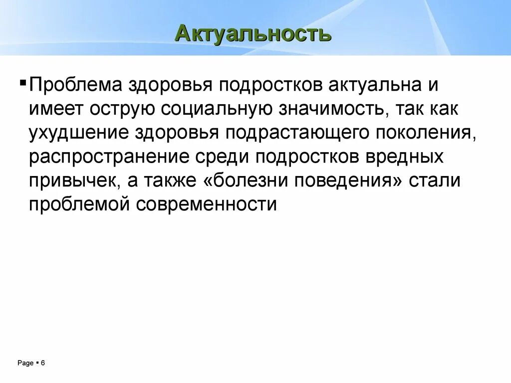 Актуальность проблемы подростков