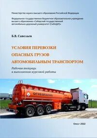 Технические условия перевозки